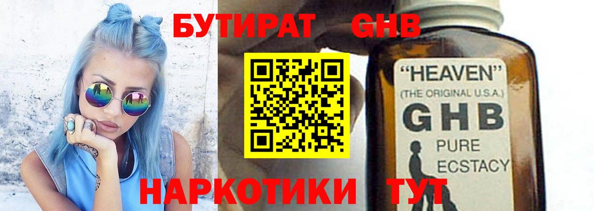 Приморско-Ахтарск  БУТИРАТ  Вход с VPN  Бутират оксана 