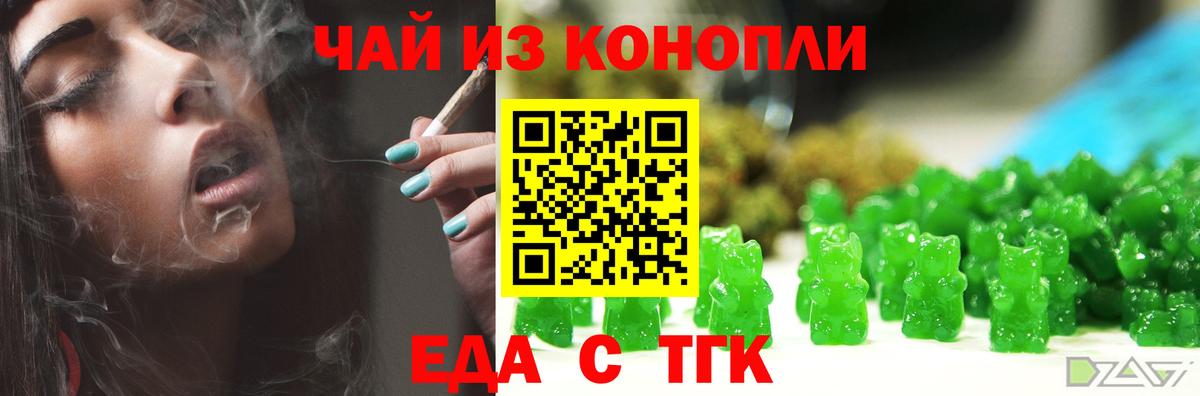 Еда ТГК конопля  Вход с VPN  Приморско-Ахтарск 