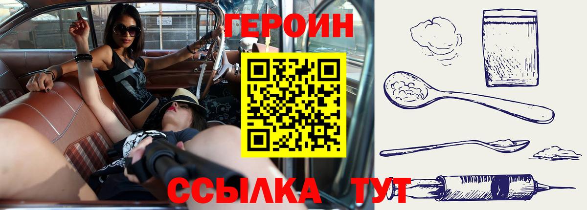 ГЕРОИН VHQ Приморско-Ахтарск
