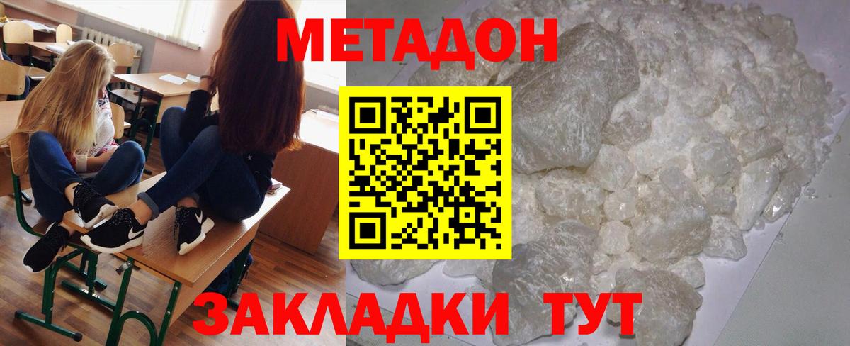Метадон VHQ  Вход с VPN  Метадон methadone  Приморско-Ахтарск 